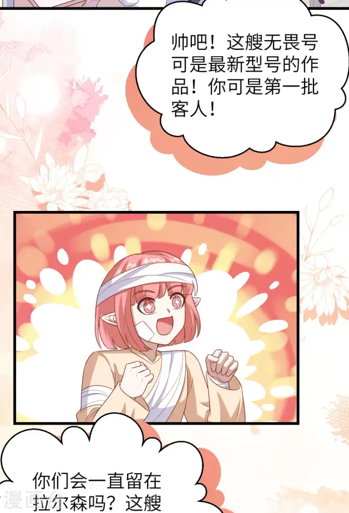 《从今天开始当城主》第465话图30