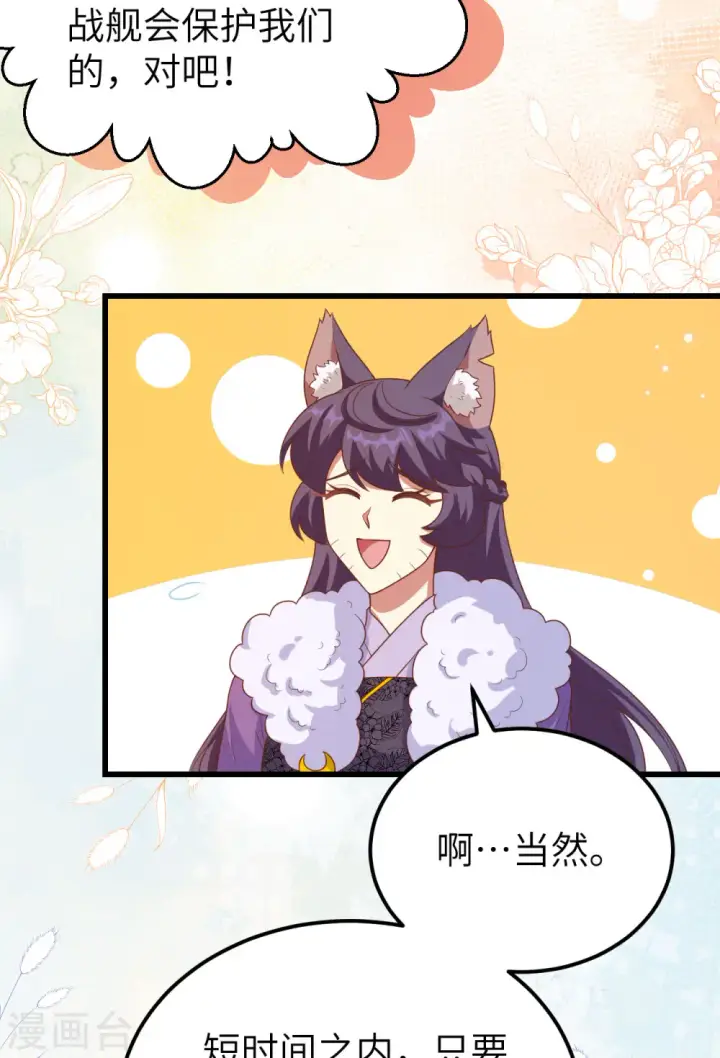 《从今天开始当城主》第465话图31