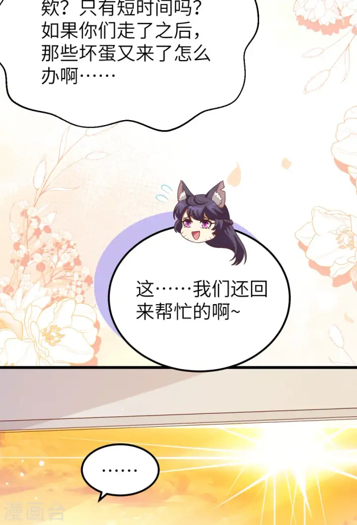 《从今天开始当城主》第465话图33