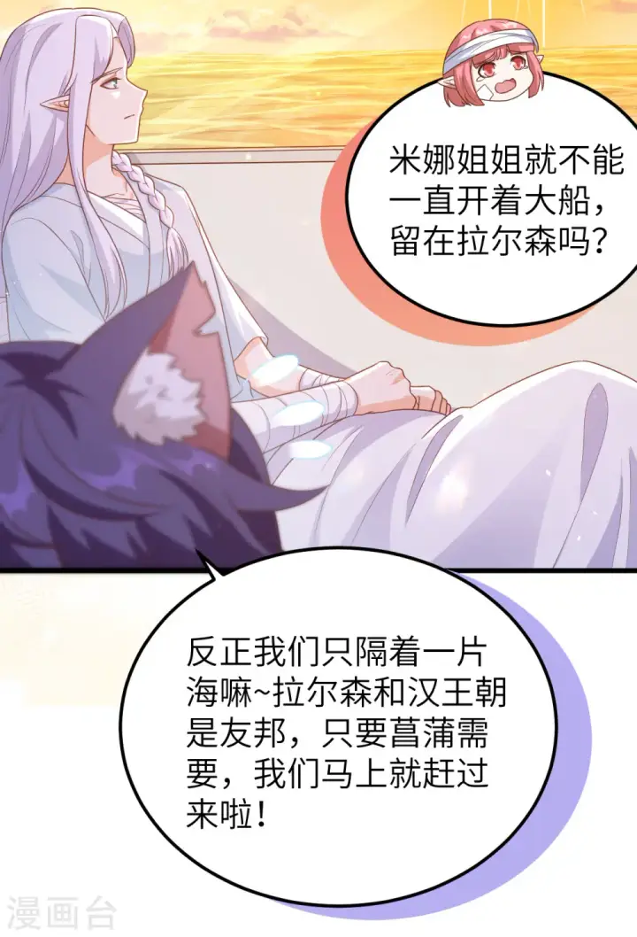 《从今天开始当城主》第465话图34