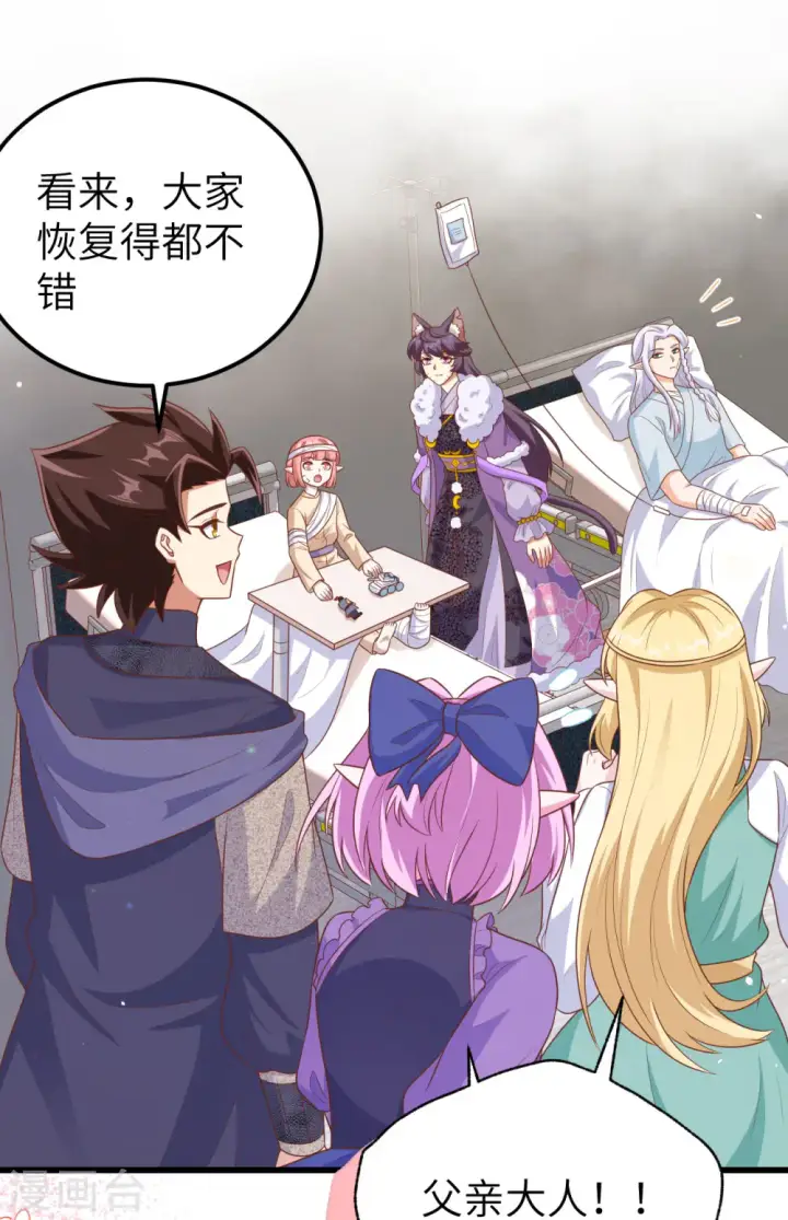 《从今天开始当城主》第465话图35