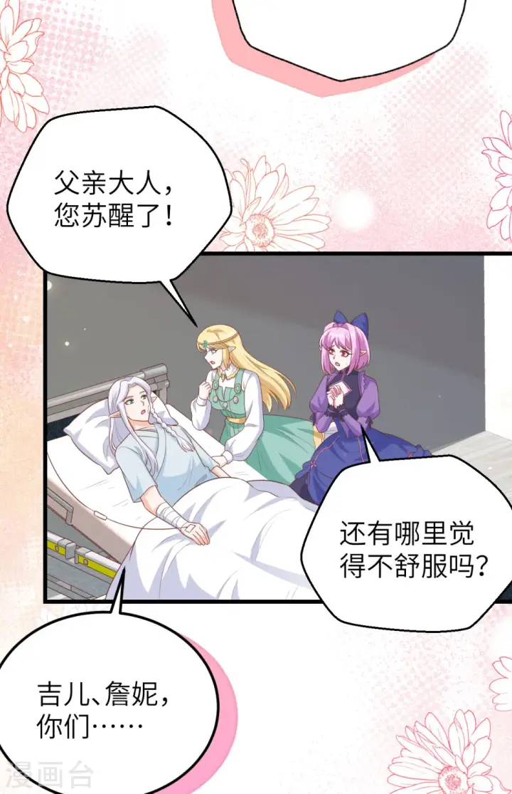 《从今天开始当城主》第465话图36