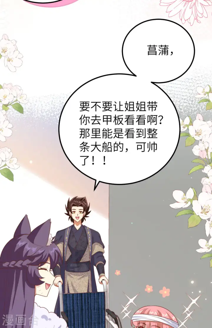 《从今天开始当城主》第465话图37