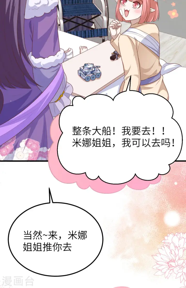 《从今天开始当城主》第465话图38