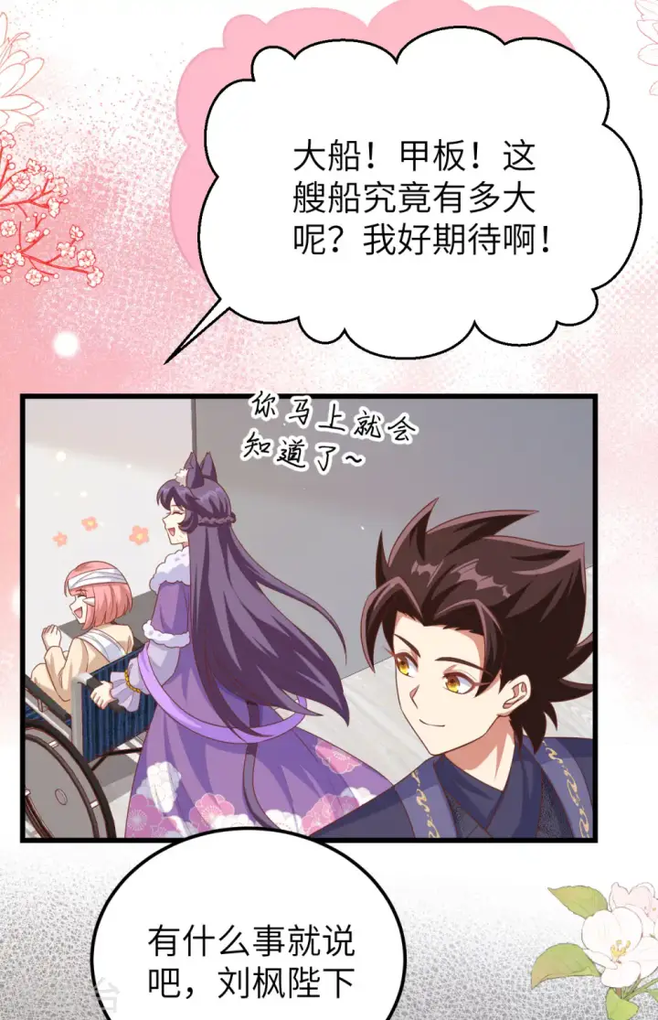 《从今天开始当城主》第465话图39