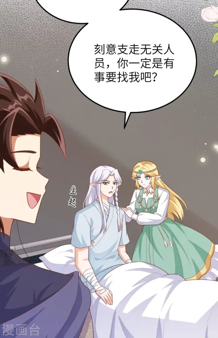 《从今天开始当城主》第465话图40