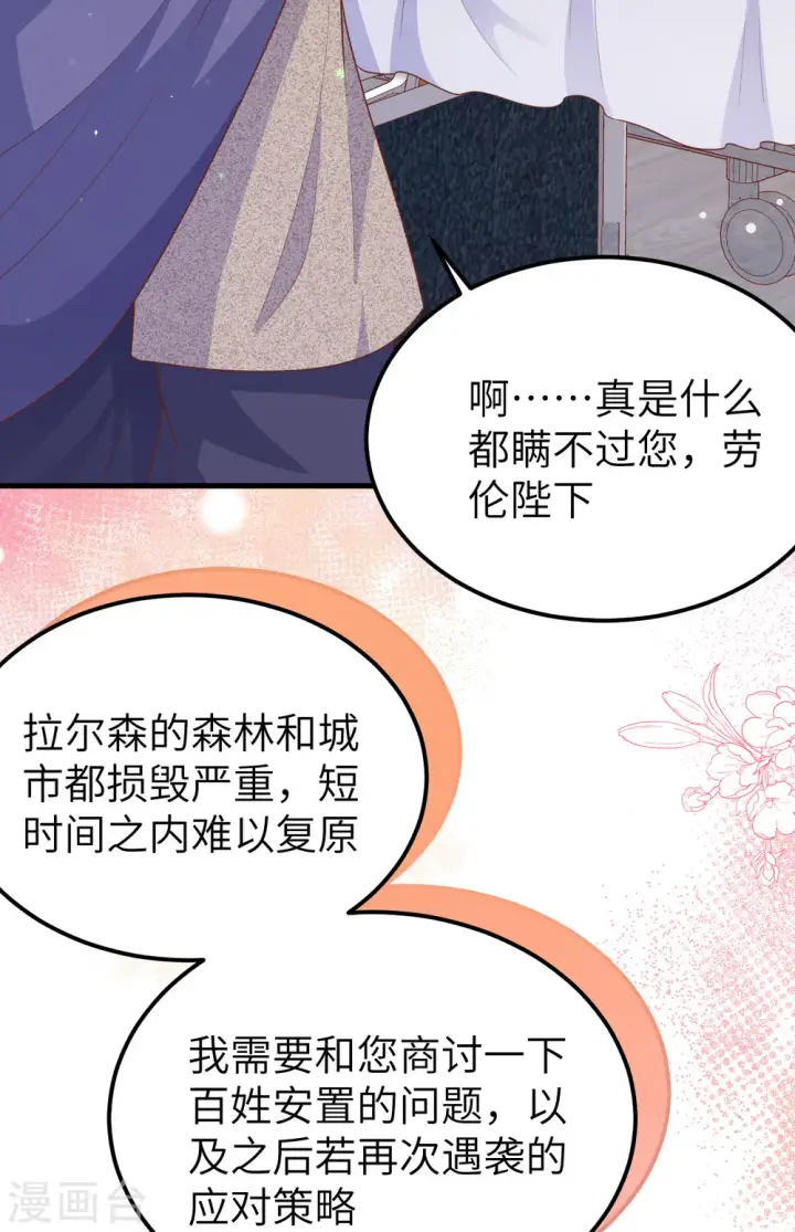 《从今天开始当城主》第465话图41