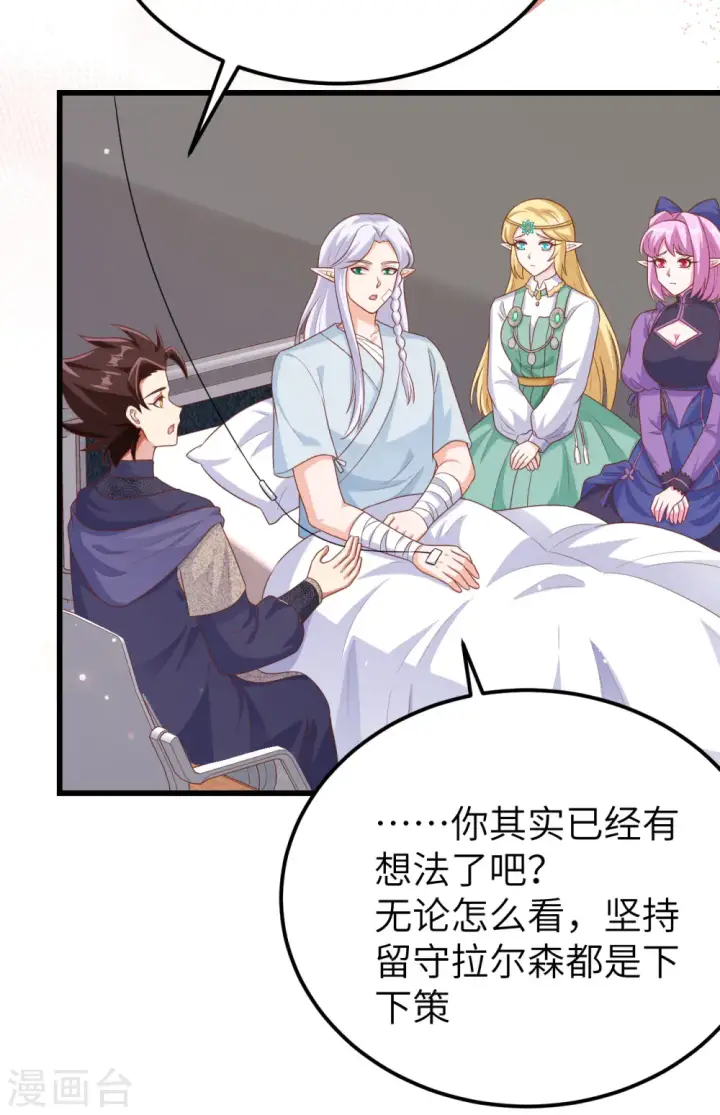 《从今天开始当城主》第465话图42