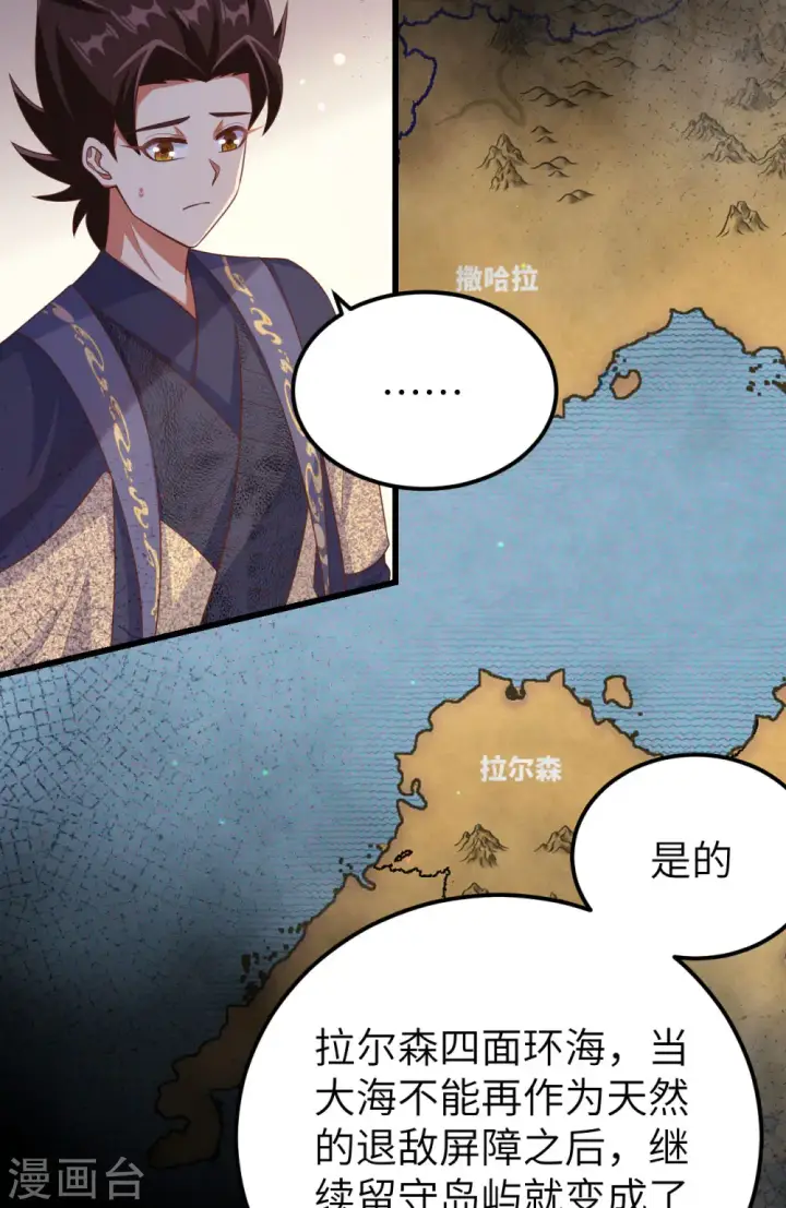 《从今天开始当城主》第465话图44