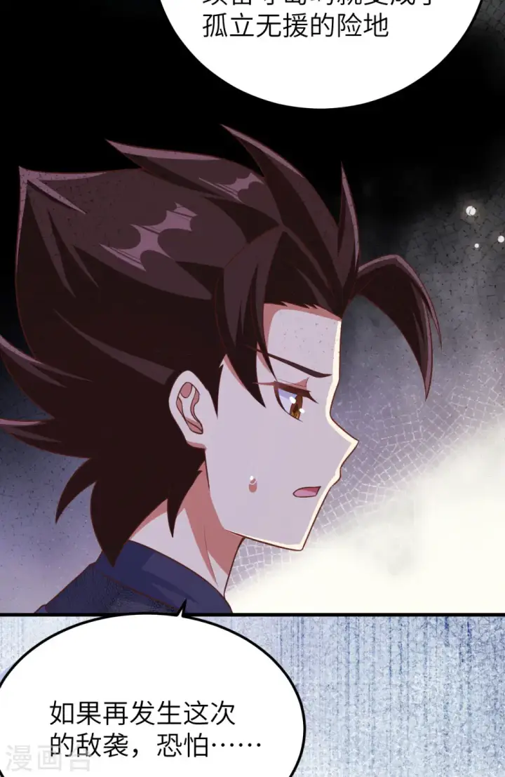 《从今天开始当城主》第465话图45