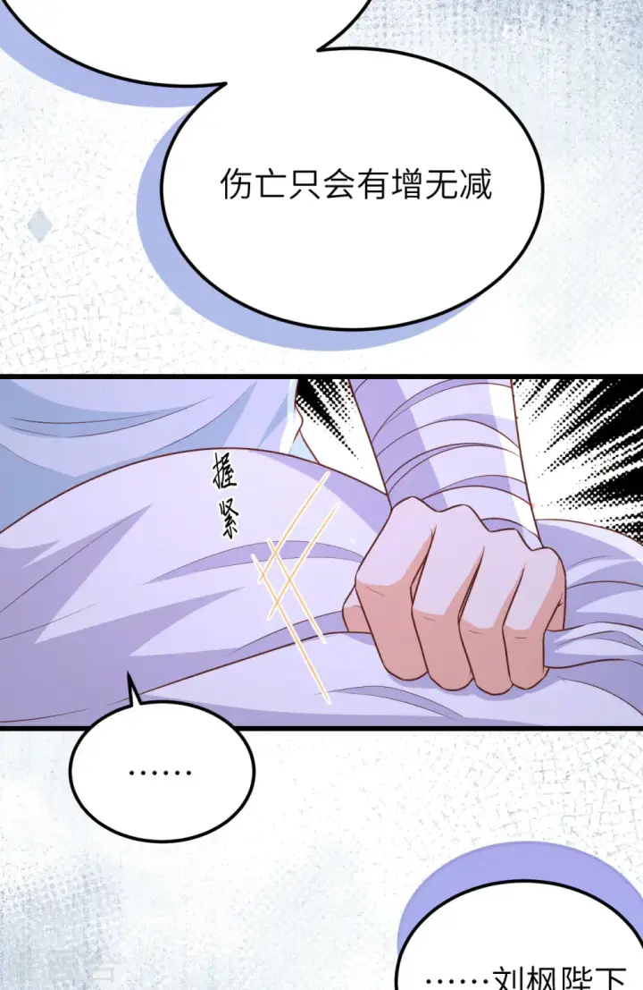 《从今天开始当城主》第465话图46