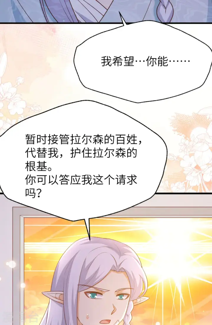 《从今天开始当城主》第465话图49