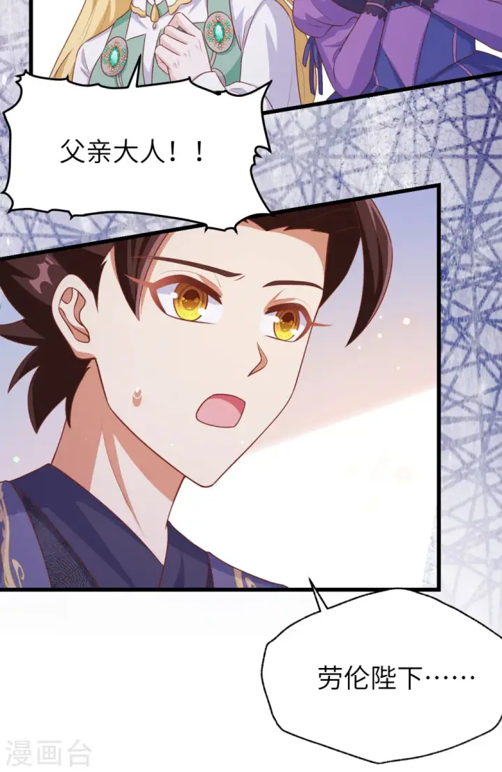 《从今天开始当城主》第465话图51