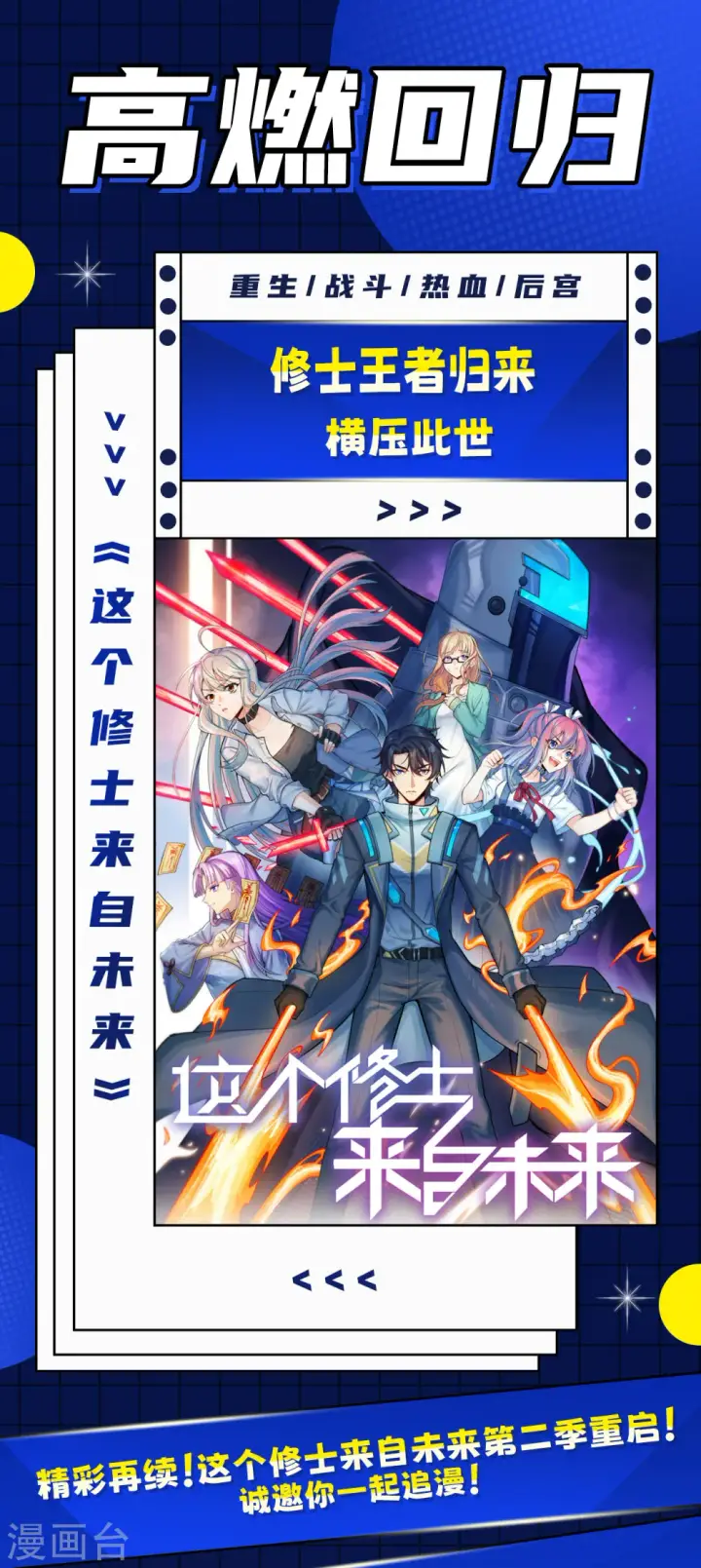 《从今天开始当城主》第465话图55
