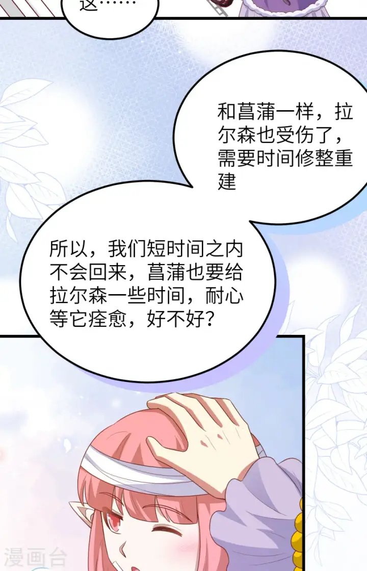 《从今天开始当城主》第466话图10
