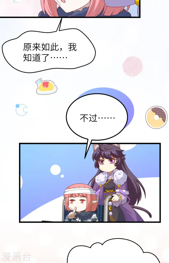 《从今天开始当城主》第466话图11