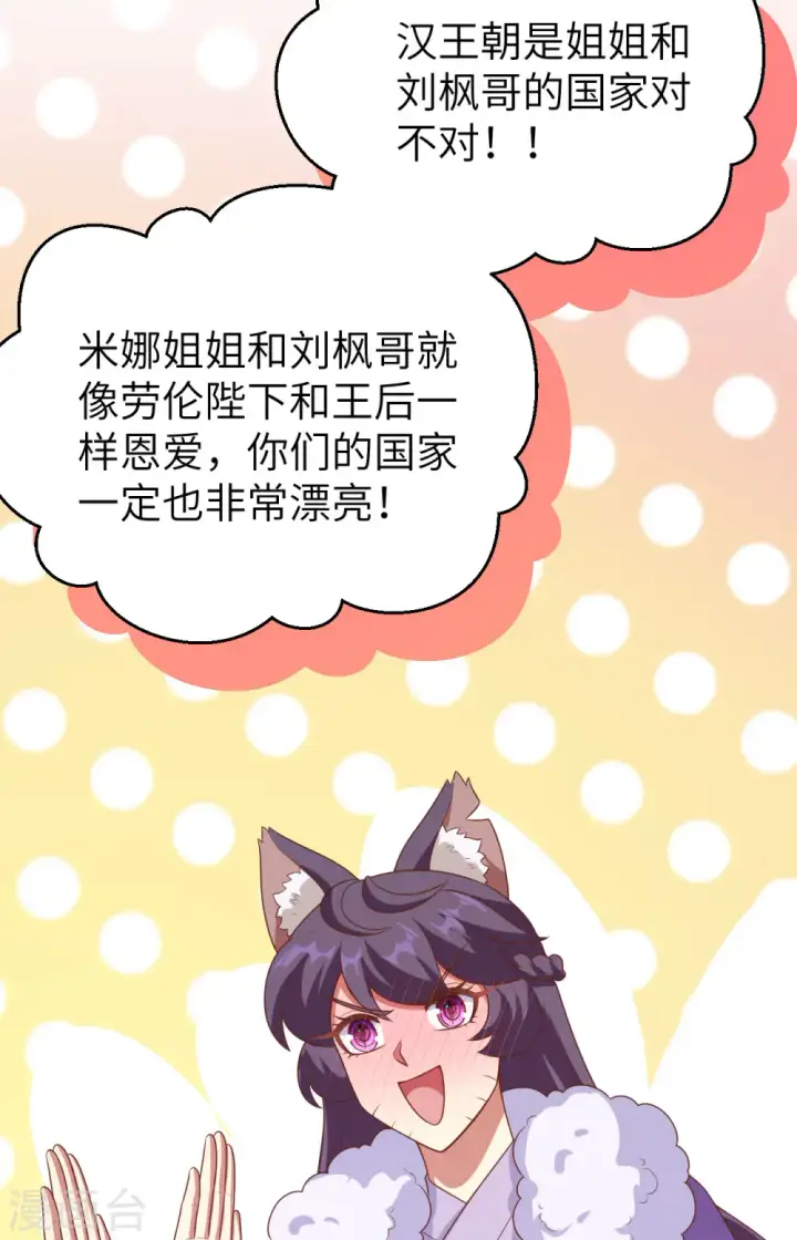 《从今天开始当城主》第466话图12
