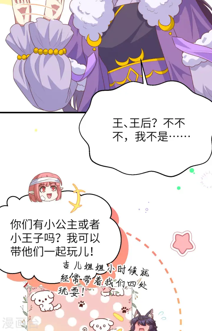 《从今天开始当城主》第466话图13