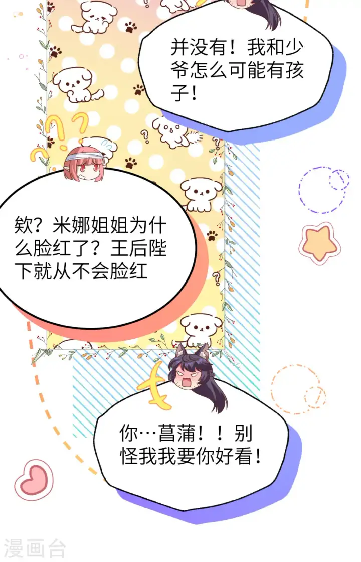 《从今天开始当城主》第466话图14