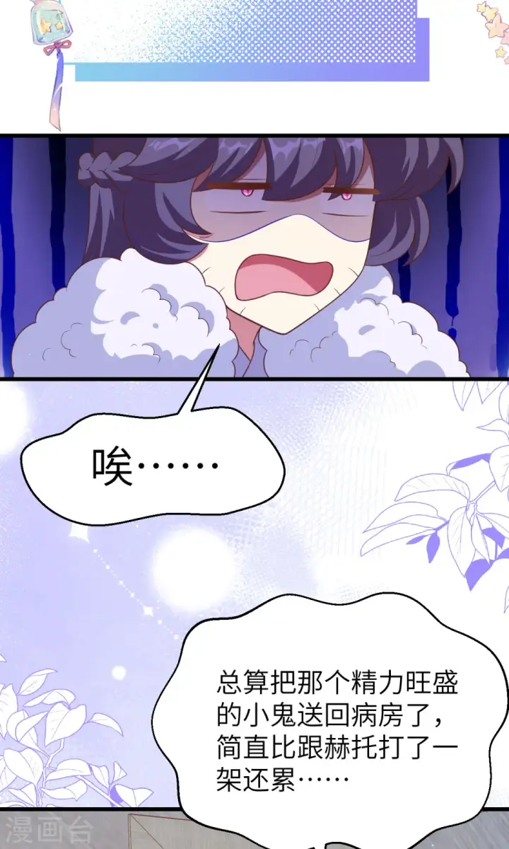 《从今天开始当城主》第466话图16