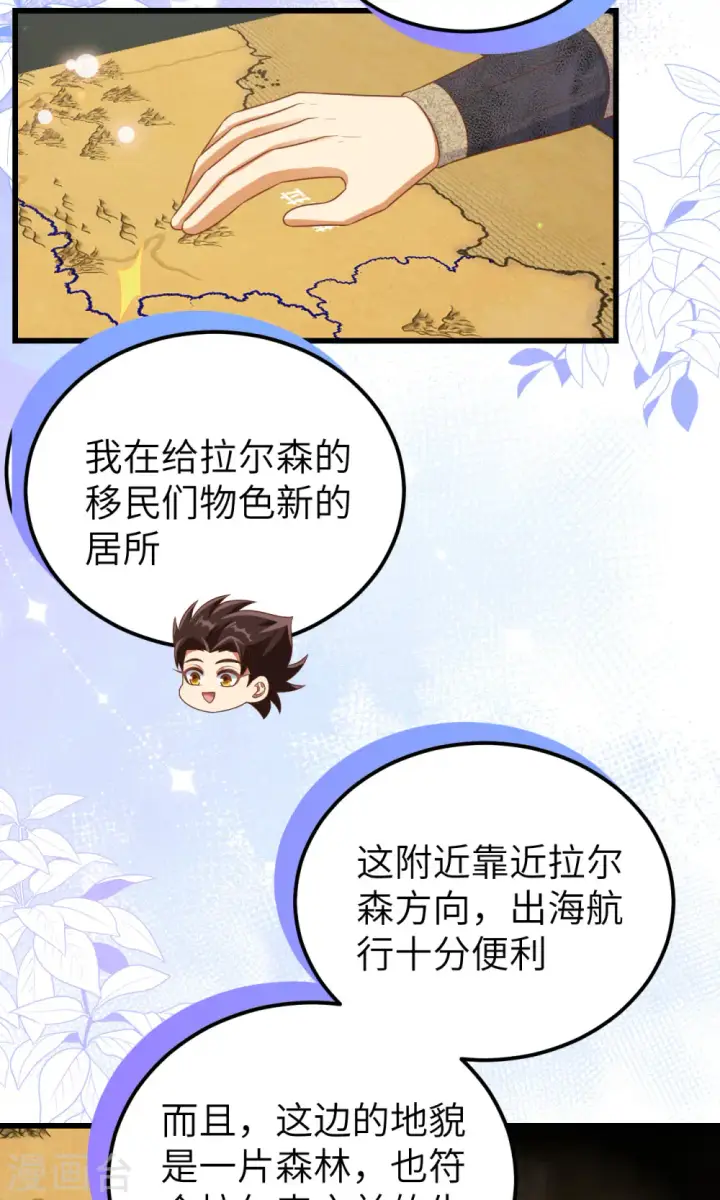 《从今天开始当城主》第466话图18