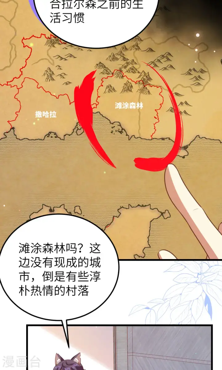 《从今天开始当城主》第466话图19