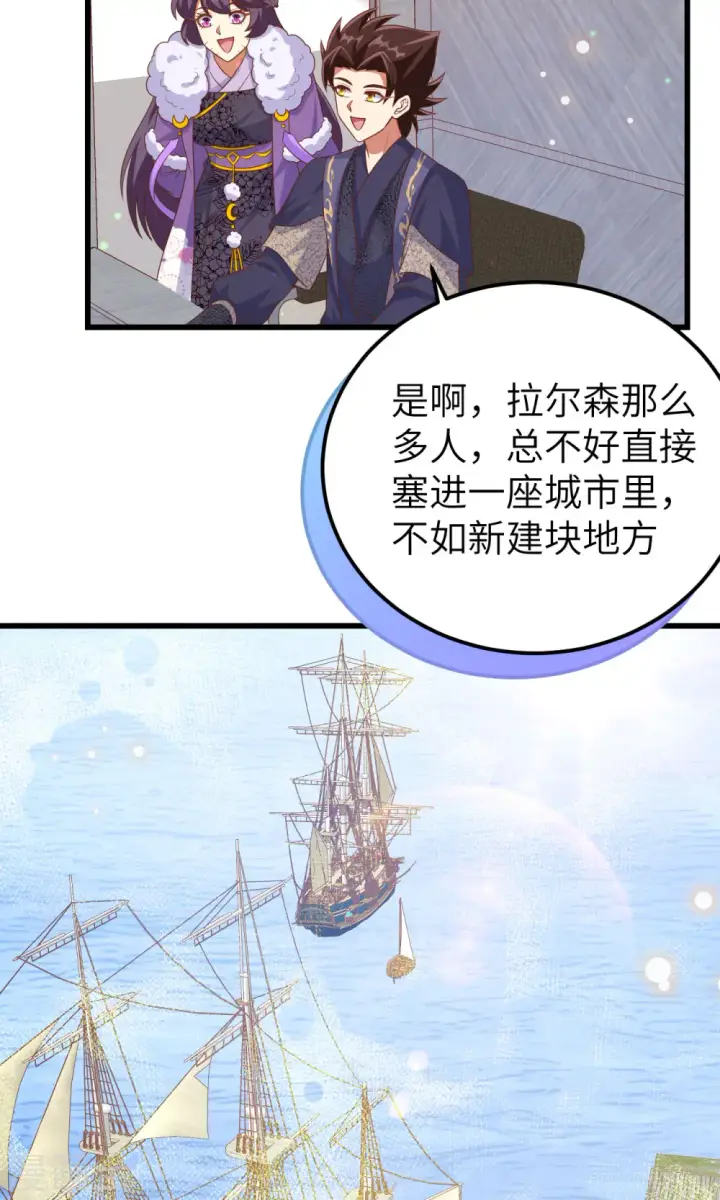 《从今天开始当城主》第466话图20