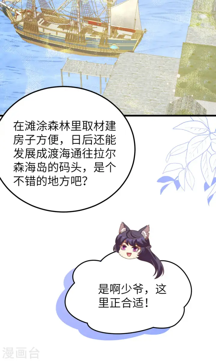 《从今天开始当城主》第466话图21