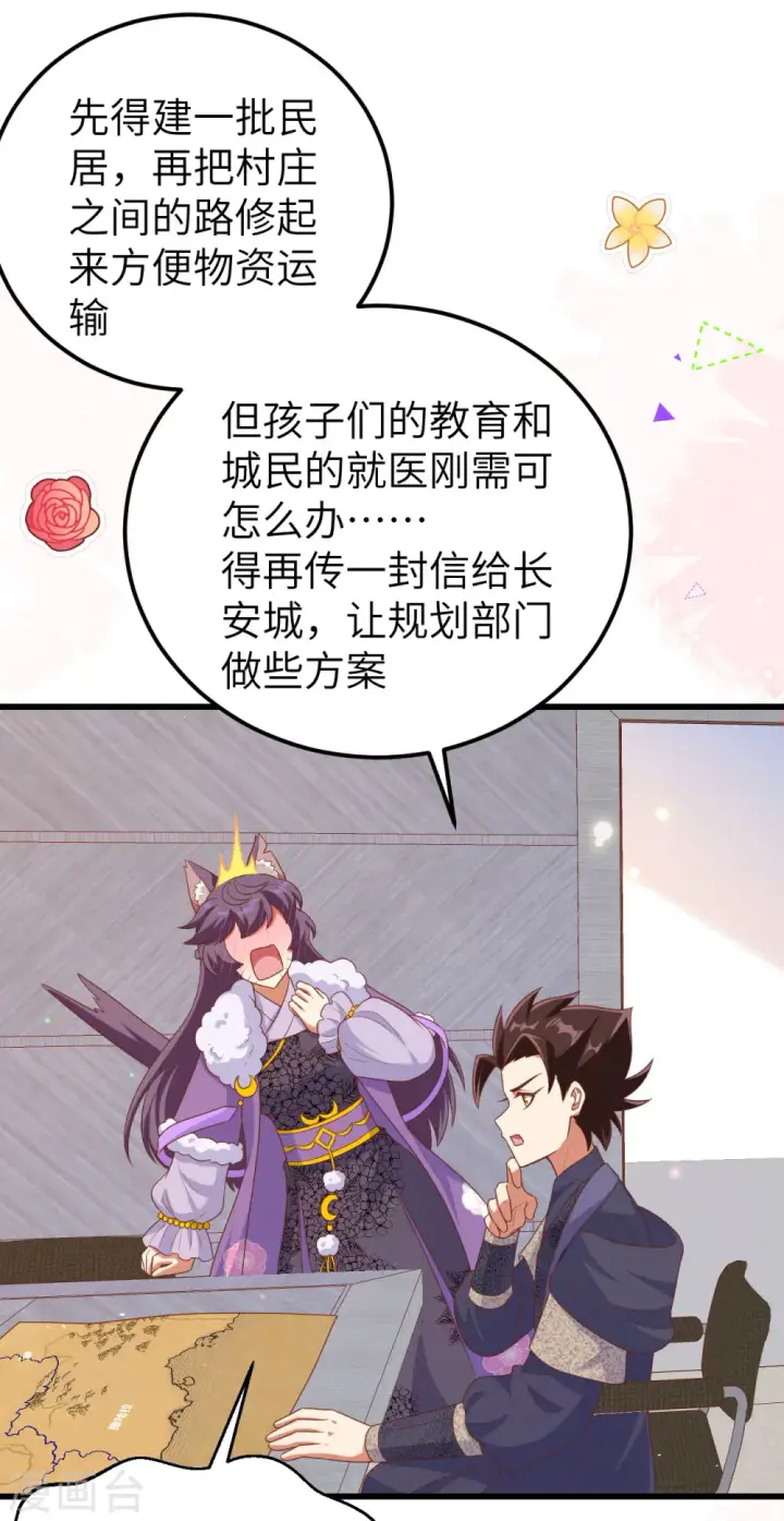 《从今天开始当城主》第466话图22
