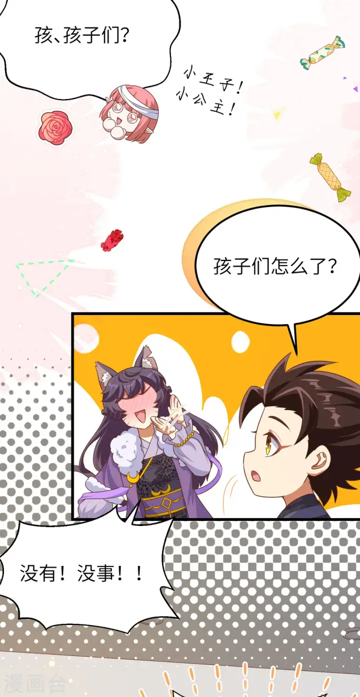 《从今天开始当城主》第466话图23