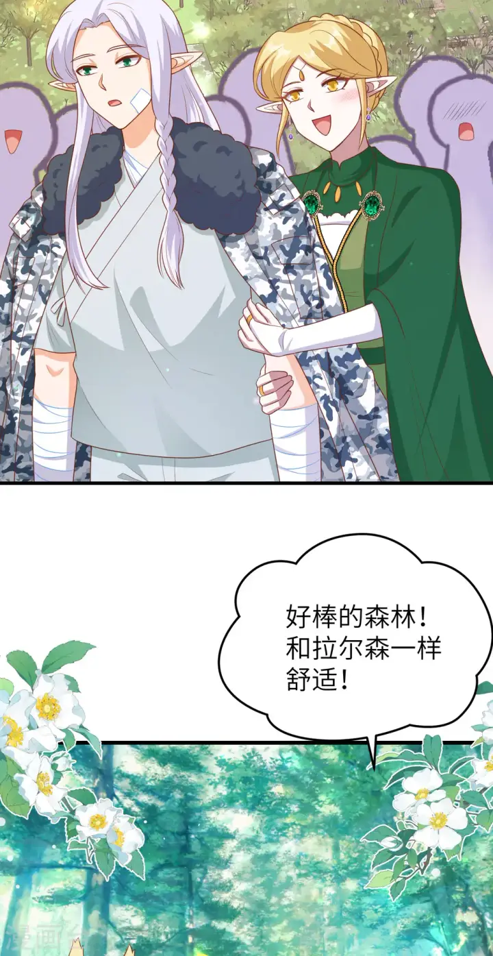 《从今天开始当城主》第466话图26
