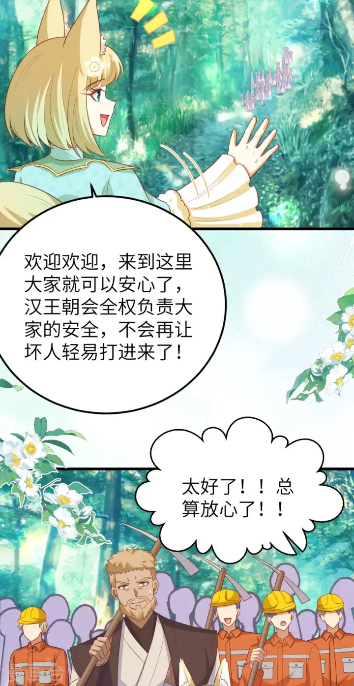 《从今天开始当城主》第466话图27