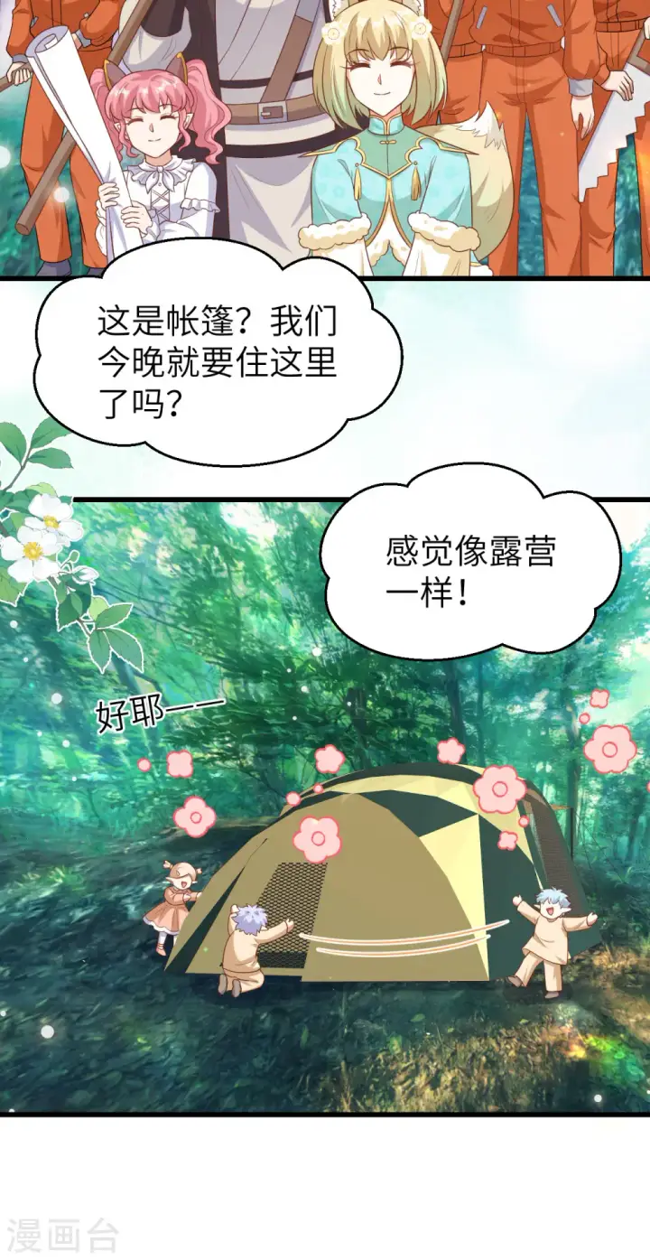 《从今天开始当城主》第466话图28