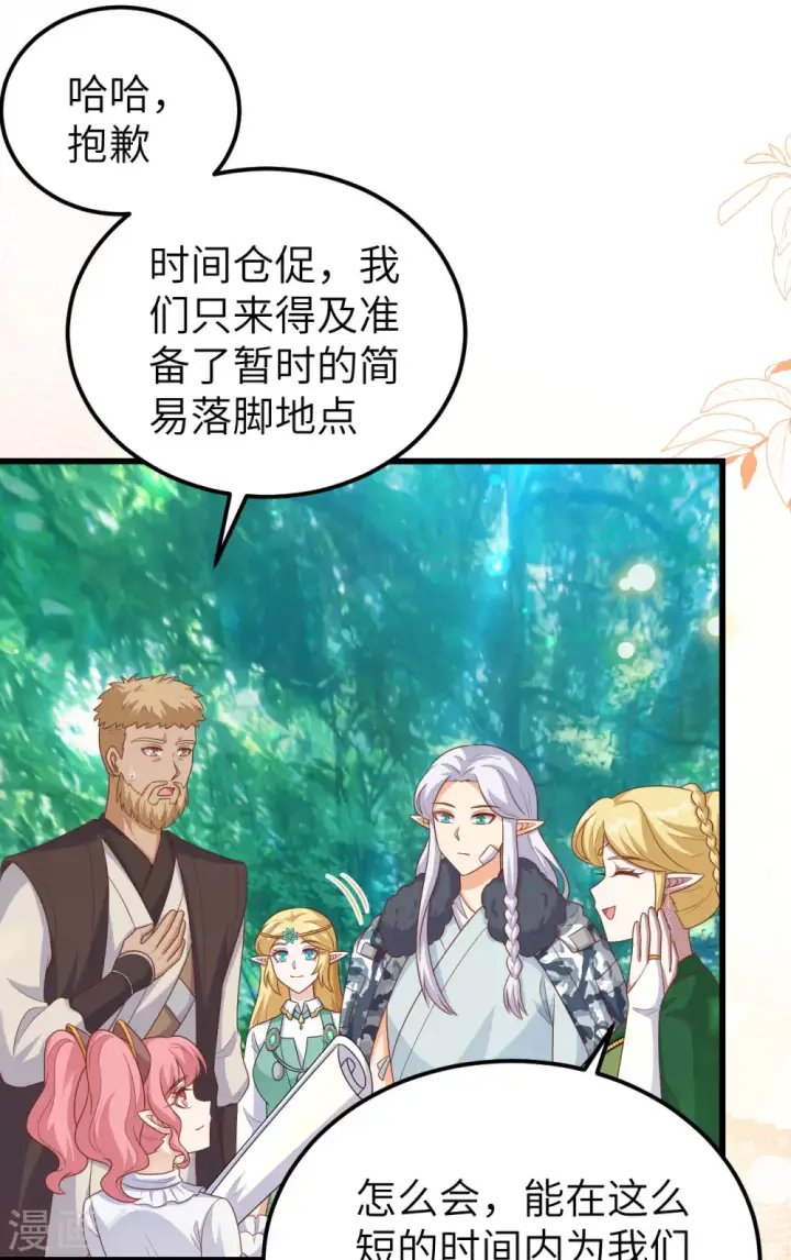 《从今天开始当城主》第466话图29