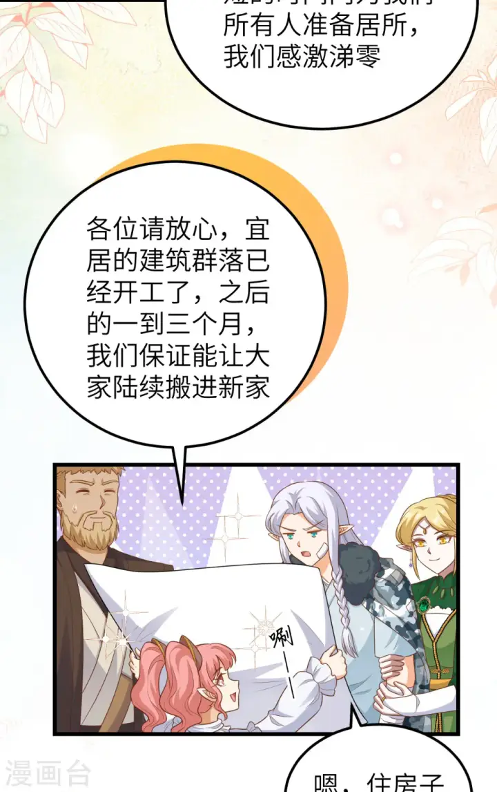 《从今天开始当城主》第466话图30