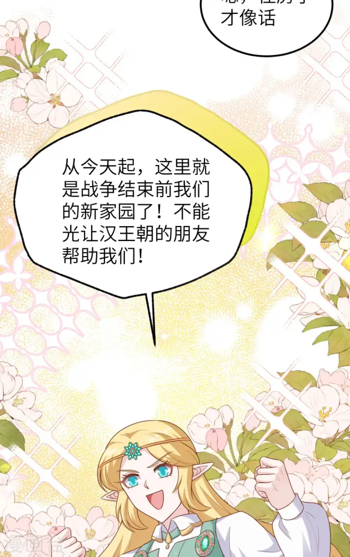 《从今天开始当城主》第466话图31