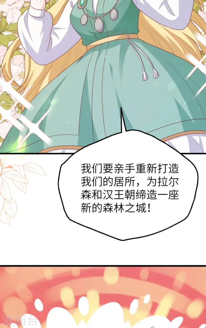 《从今天开始当城主》第466话图32