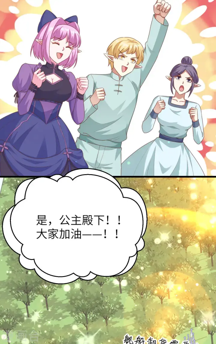 《从今天开始当城主》第466话图33