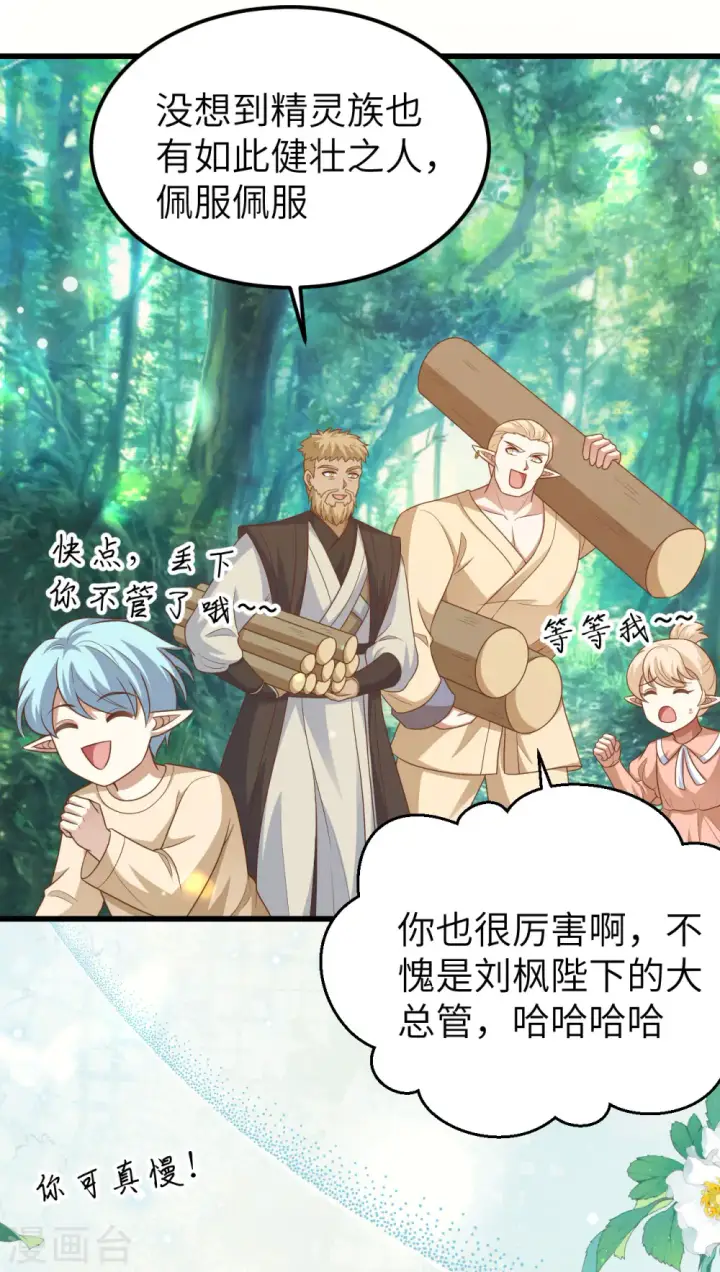 《从今天开始当城主》第466话图35