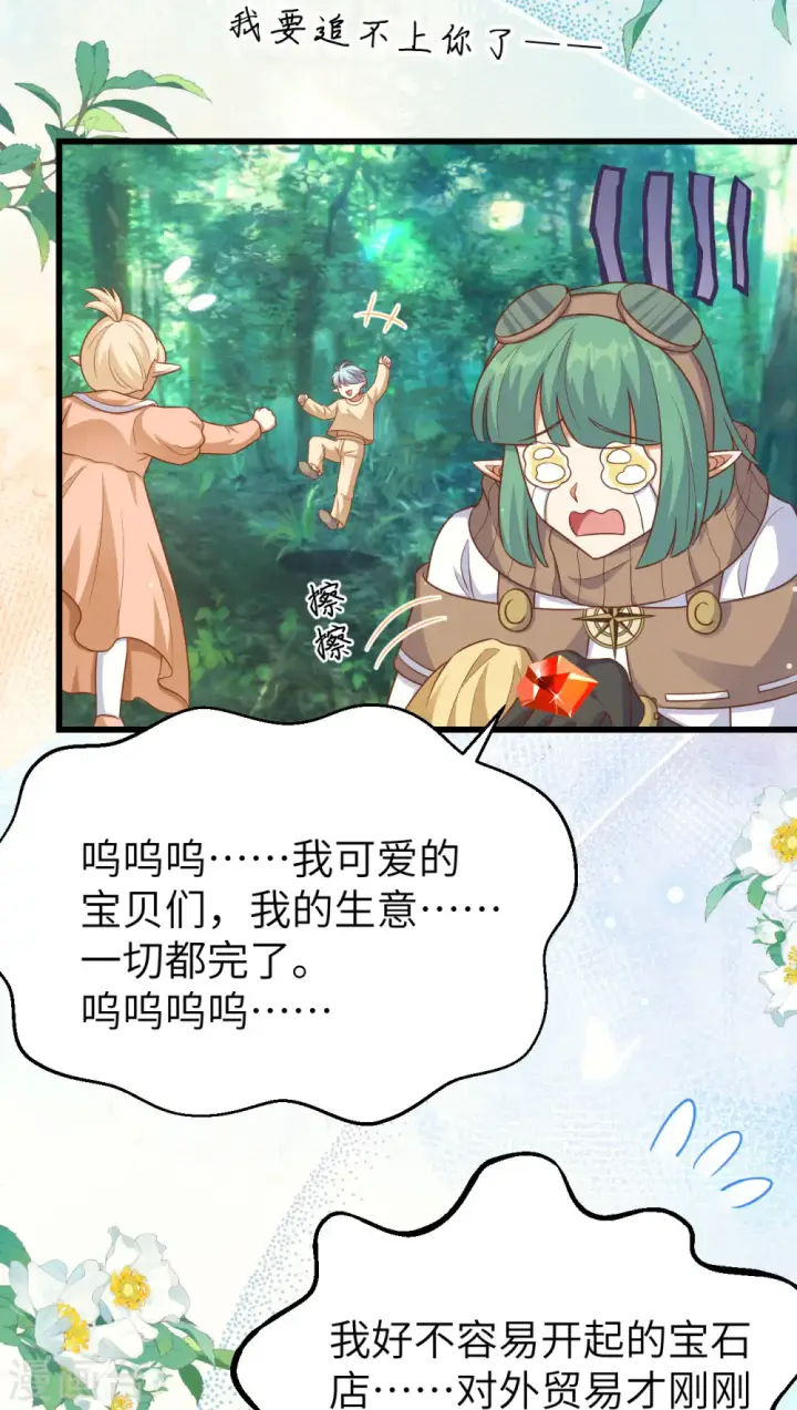 《从今天开始当城主》第466话图36