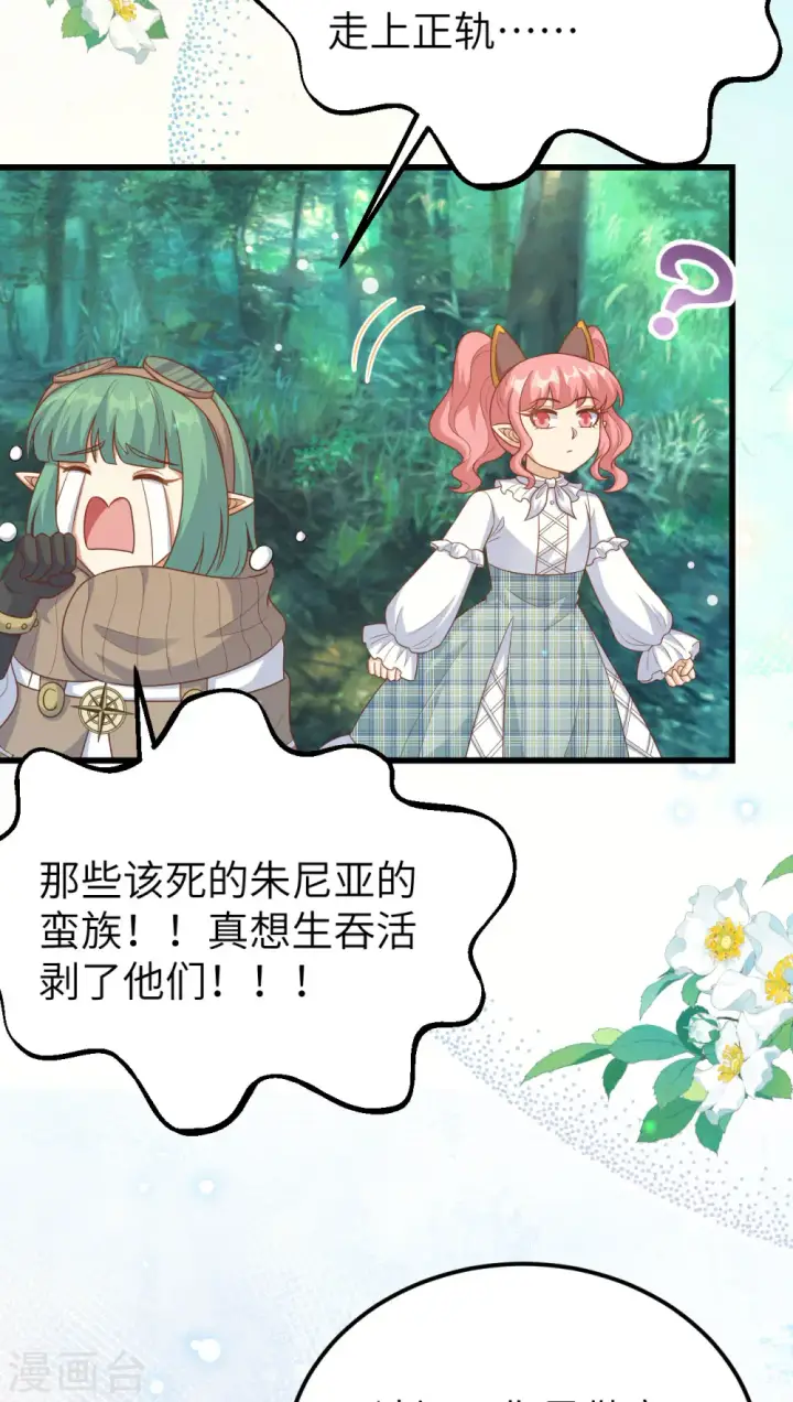 《从今天开始当城主》第466话图37