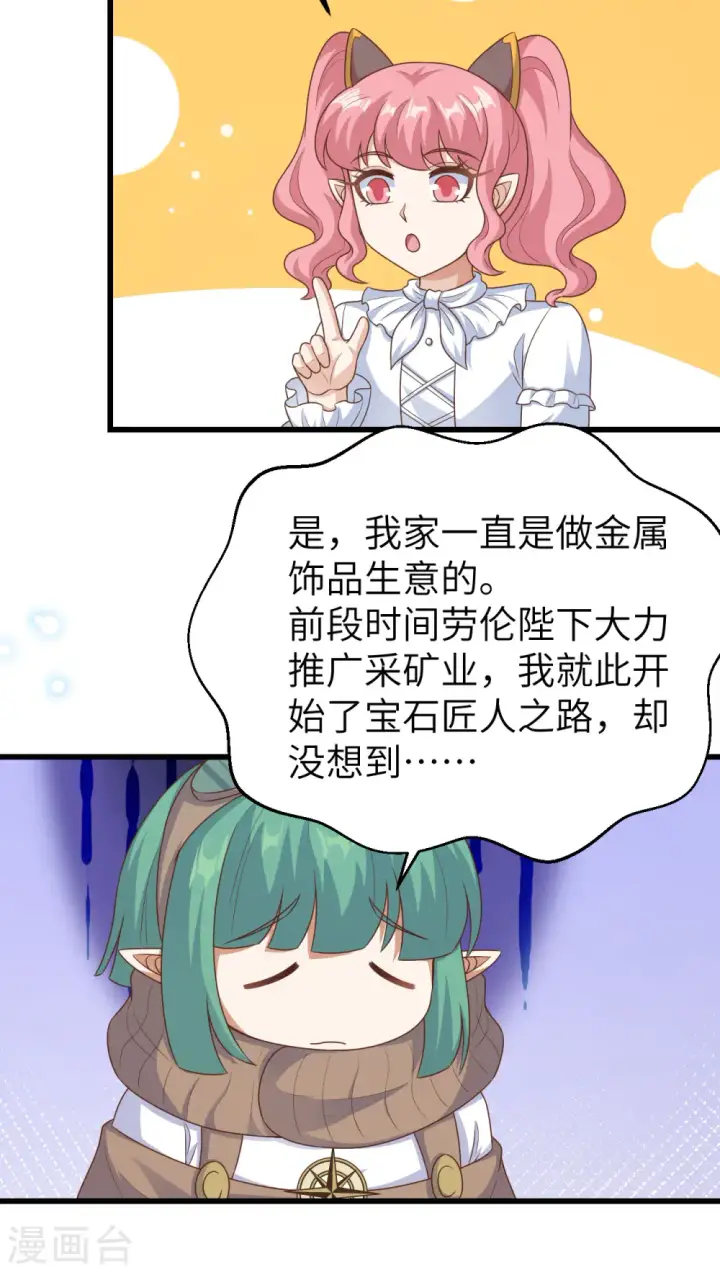 《从今天开始当城主》第466话图41