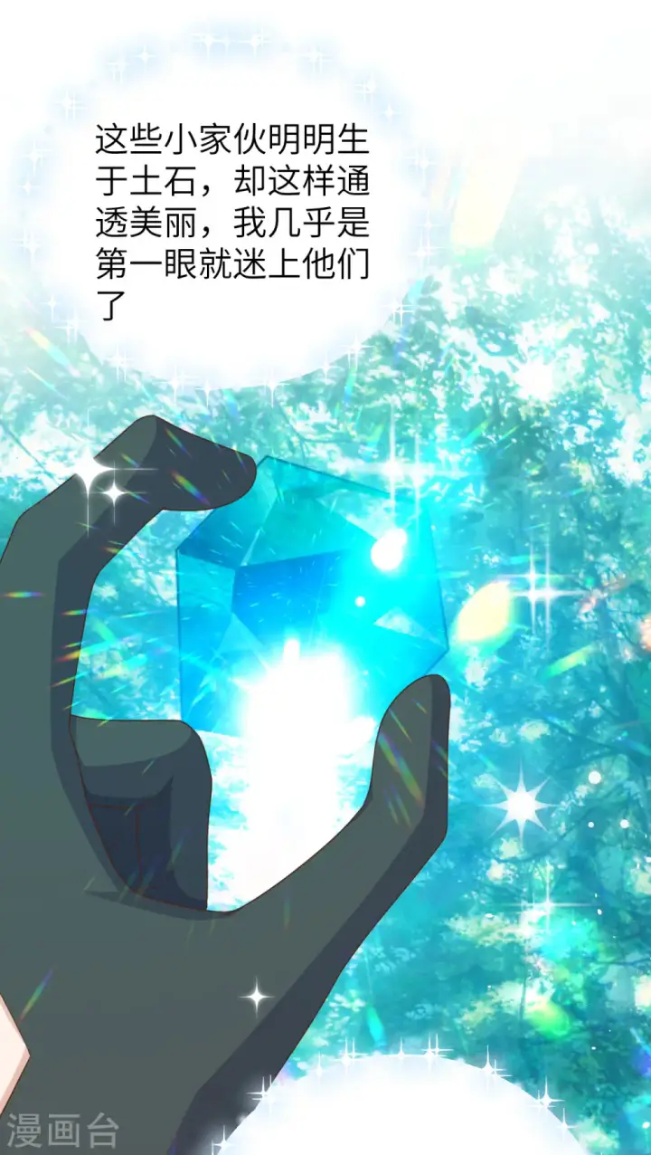 《从今天开始当城主》第466话图42