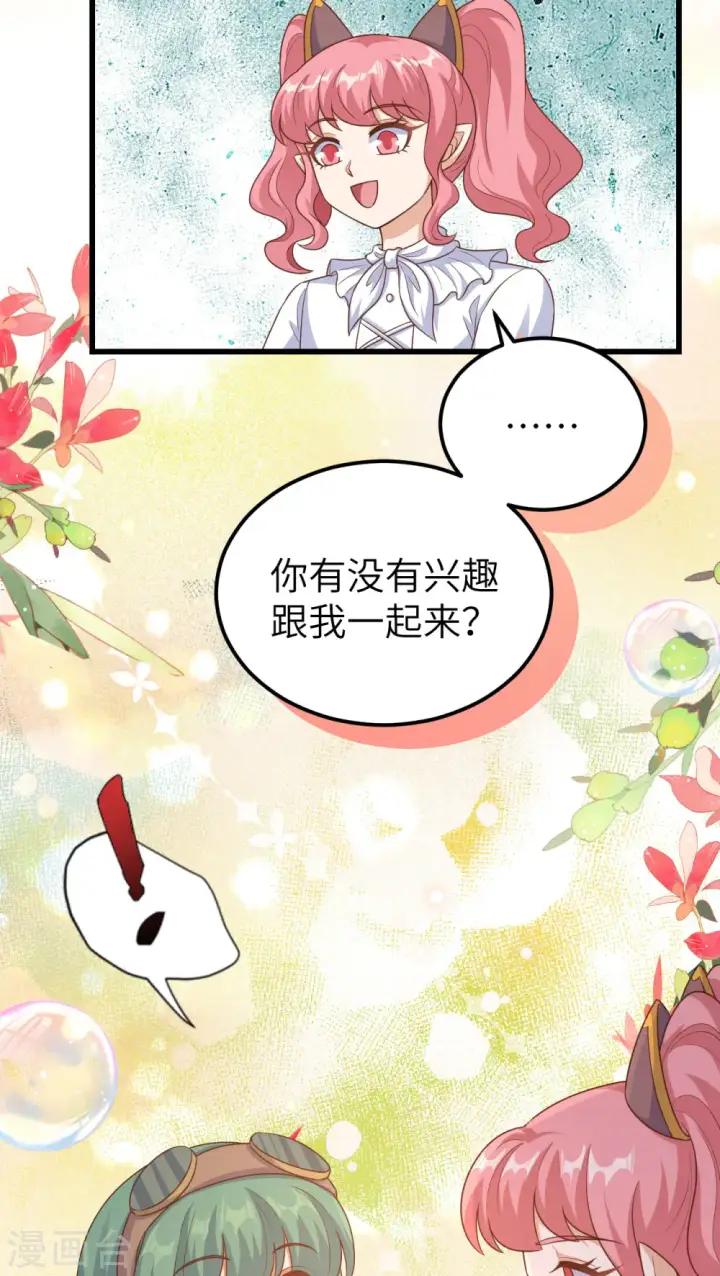 《从今天开始当城主》第466话图44