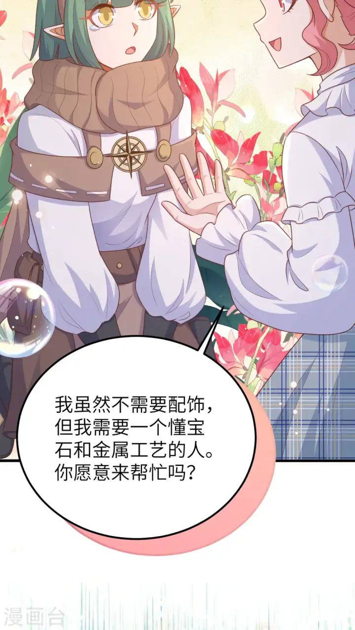 《从今天开始当城主》第466话图45