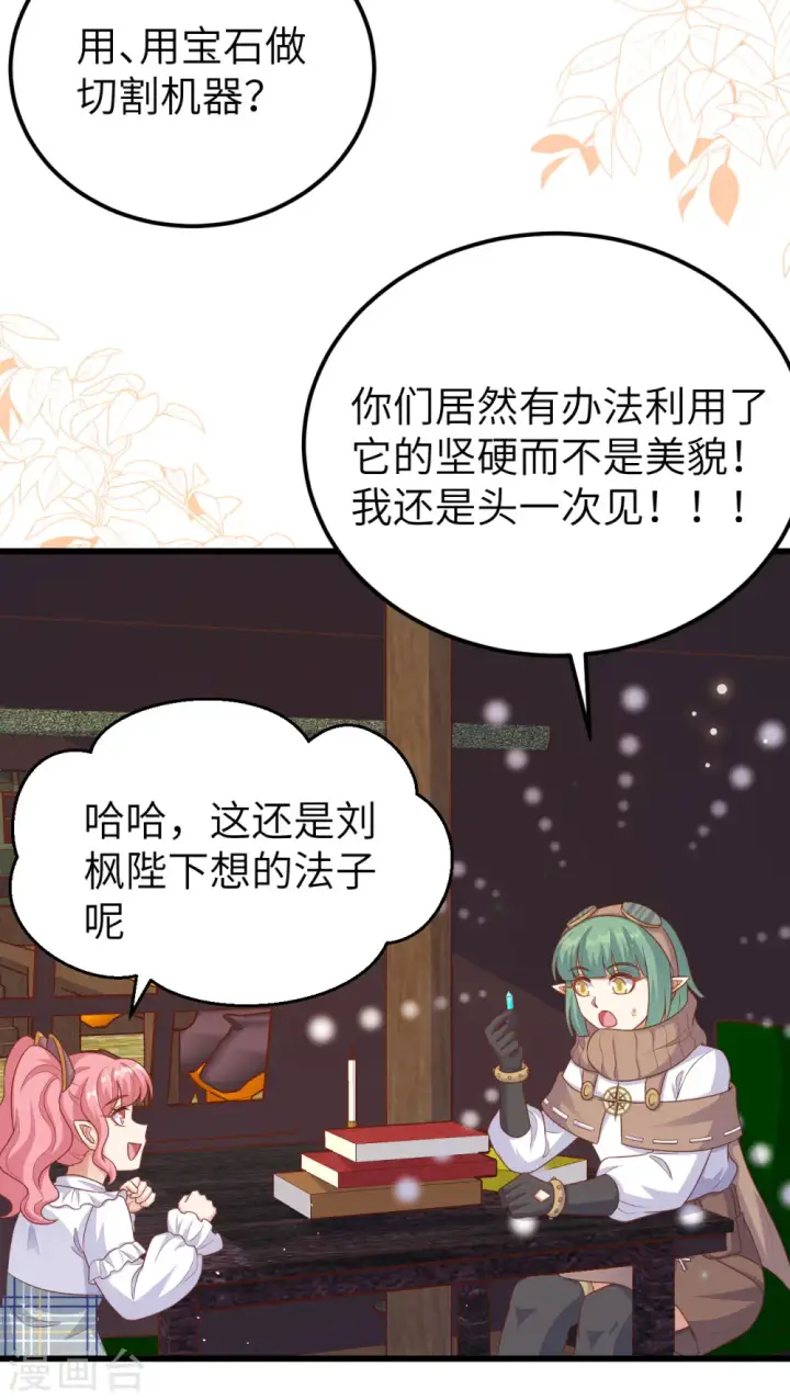 《从今天开始当城主》第466话图49