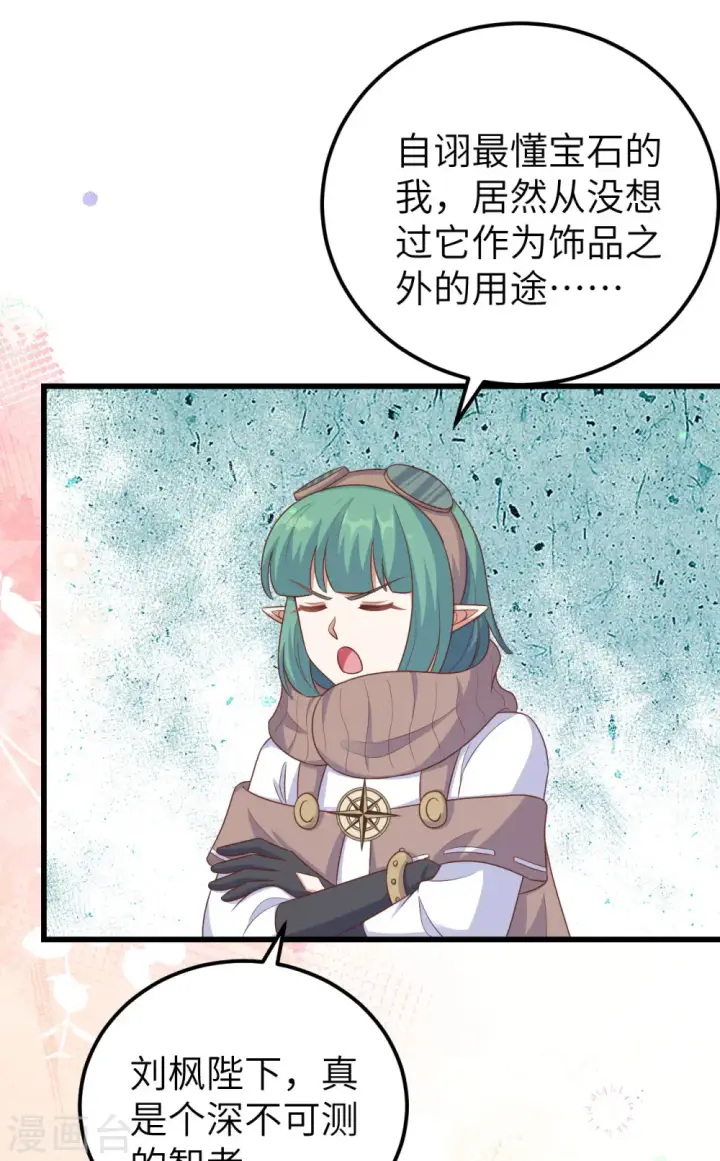 《从今天开始当城主》第466话图50