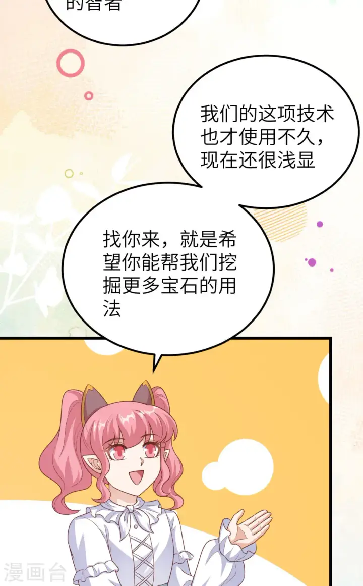 《从今天开始当城主》第466话图51