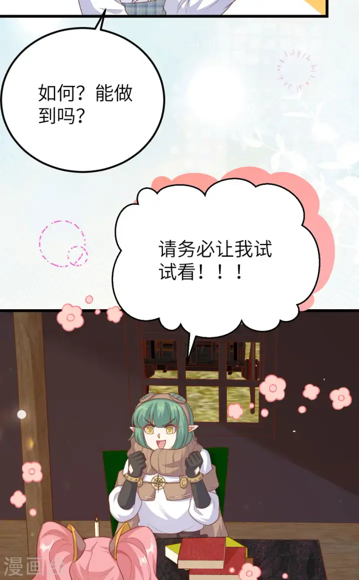 《从今天开始当城主》第466话图52