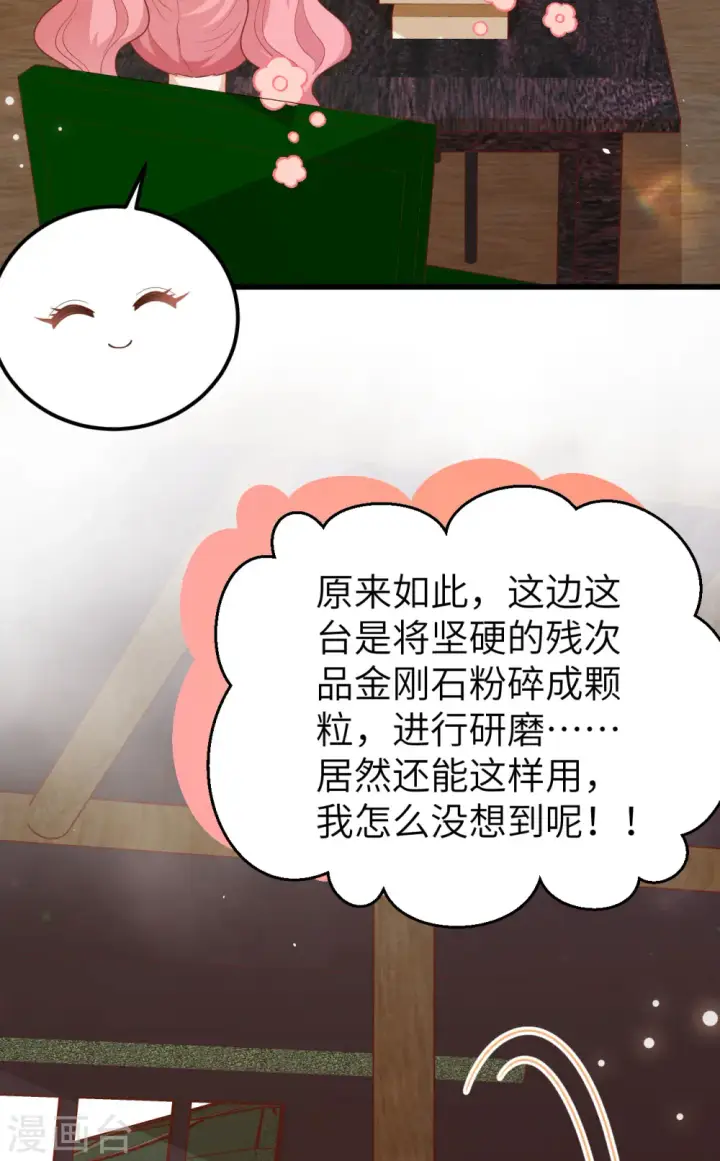 《从今天开始当城主》第466话图53